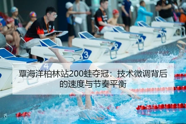 tan-hai-yang-bo-lin-zhan-wa-duo-guan-ji-shu-wei-diao-bei-hou-de-su-du-yu-jie-zou-ping-heng-2-647.jpg